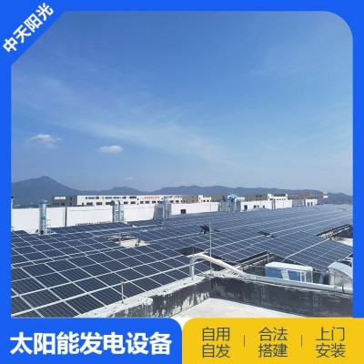 中天 工廠光伏電站 屋頂太陽能光伏 節約用電降低限電壓力 可定制