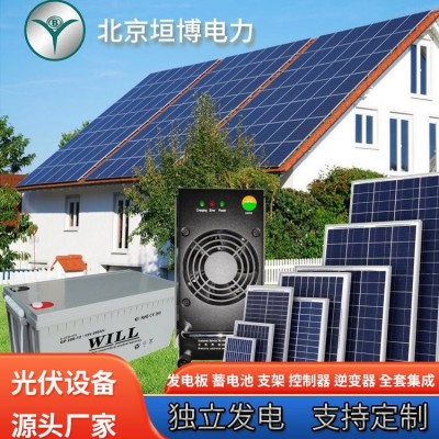 獨(dú)立型光伏發(fā)電組件 太陽(yáng)能光伏發(fā)電板 光伏發(fā)電系統(tǒng)
