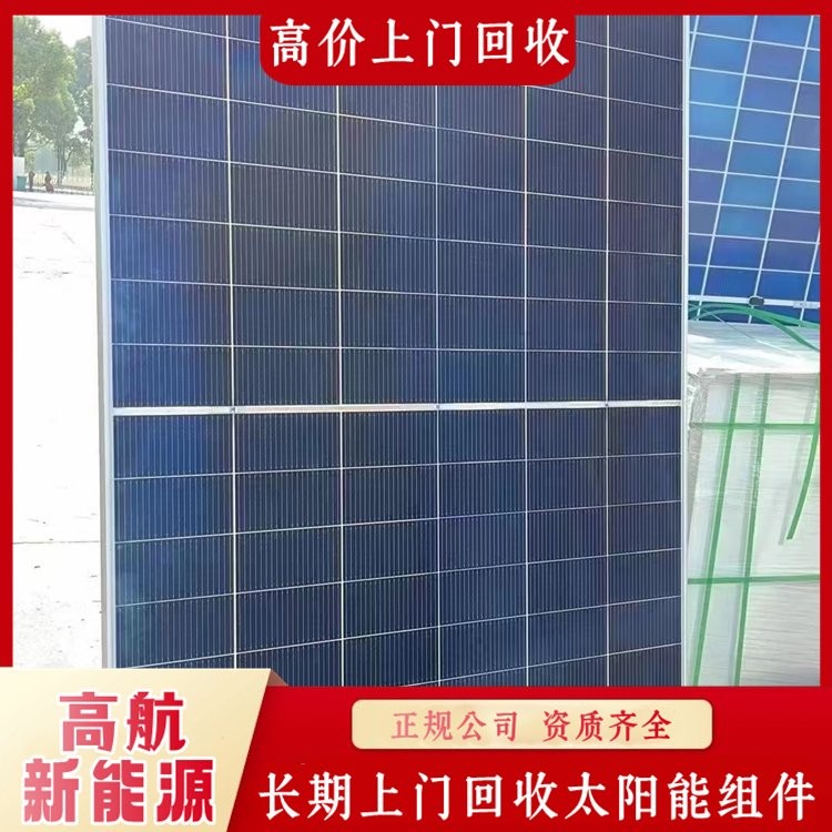太陽能板回收 全款收購 現場結算支付 高航新能源