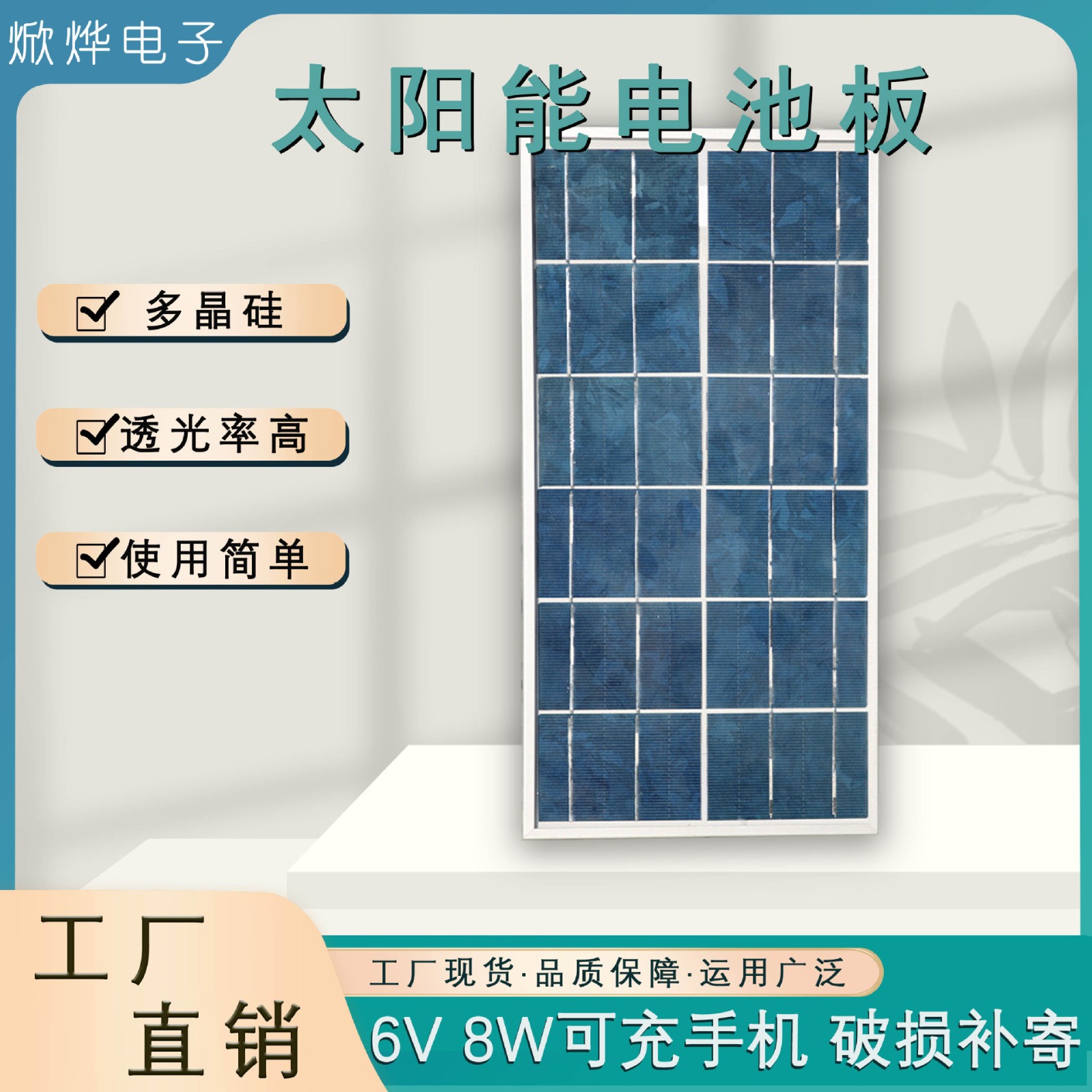 批發(fā)多晶硅太陽能發(fā)電板6V6W8W可充手機監(jiān)控小風扇戶外防水