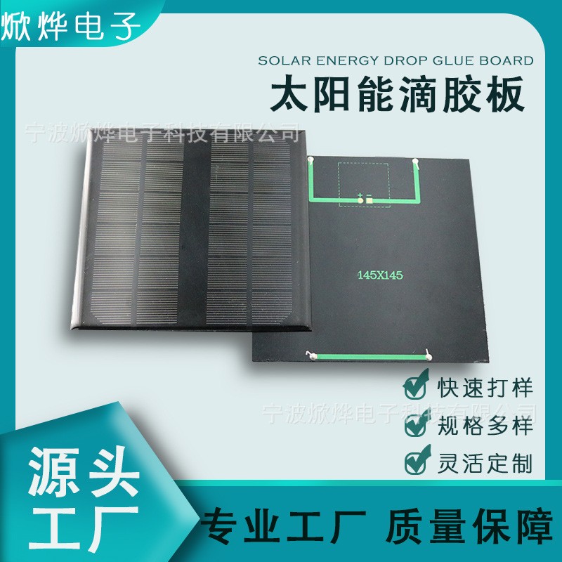太陽能板發(fā)電板單晶硅145*145 6V3W太陽能滴膠板可充3.7V電池批發(fā)