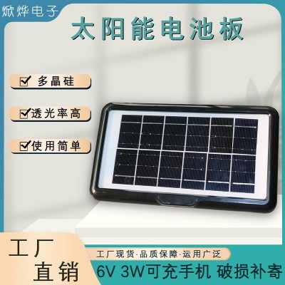 新款太陽能發(fā)電板6V3W戶外便攜可直充手機(jī)旅游露營充電板