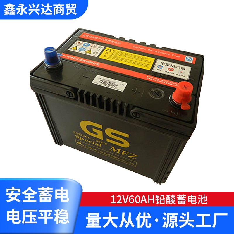 12v60ah鉛酸GS蓄電池 55d26l免維護汽車蓄電池 汽車電瓶批發