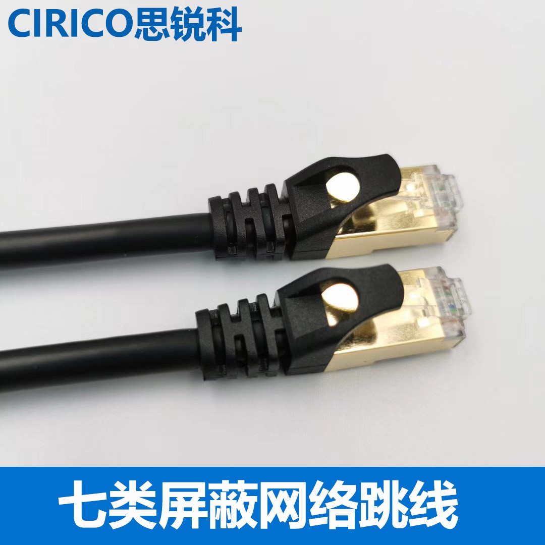 現(xiàn)貨7類純銅網(wǎng)線 Cat7七類屏蔽8芯雙屏蔽 工業(yè)級鍍金萬兆 0.5M-20