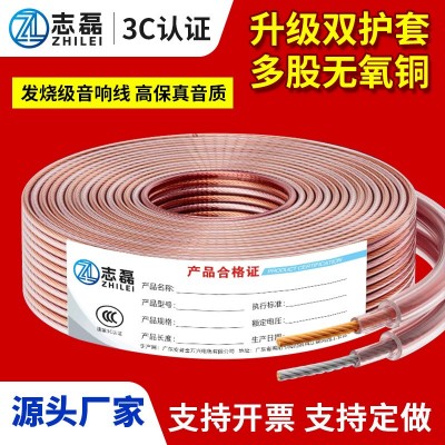 純銅金銀音響線RVH雙層音箱線100芯-600芯HIFI全銅發燒音頻線