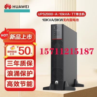 適用華為UPS不間斷電源UPS2000-A-6KTTL 10KTTL KVA/K W服務器穩(wěn)壓