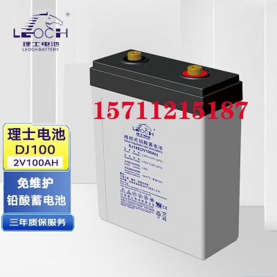 理士2V鉛酸免維護(hù)蓄電池DJ100 200 300 400 500AH直流屏電源電瓶1