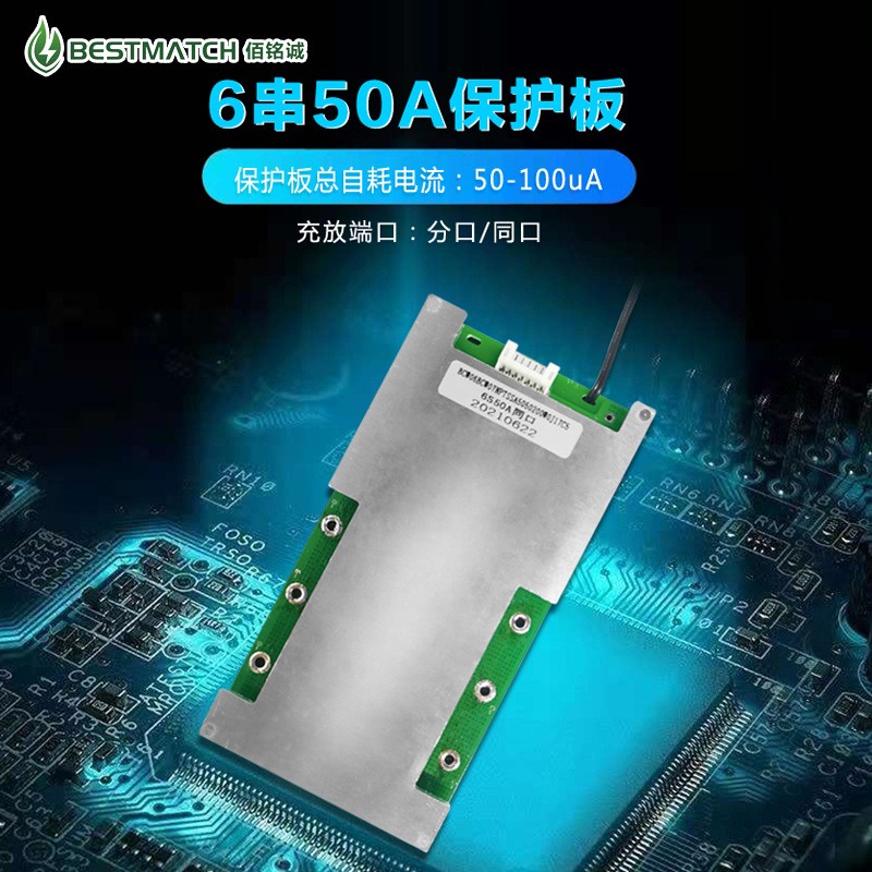 佰銘誠(chéng)6串三元鐵鋰電池保護(hù)板50-150A大電流儲(chǔ)能電路板帶溫控均衡
