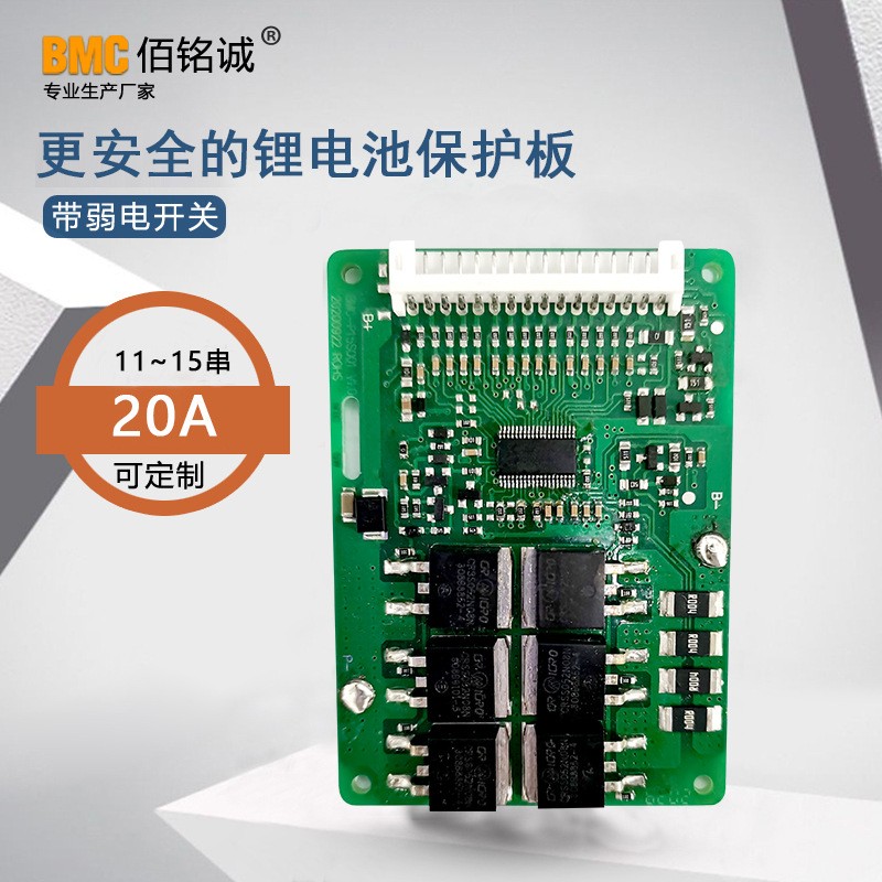 佰銘誠(chéng)13/14/15串三元鋰電池保護(hù)板磷酸鐵鋰20A控制板bms線路板