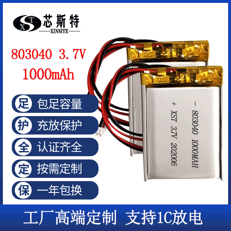 韓國KC認證803040聚合物鋰電池3.7V帶保護板1000mAh 按摩儀鋰電池