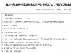 中標 | 河南晟賓環保中標垃圾處置項目