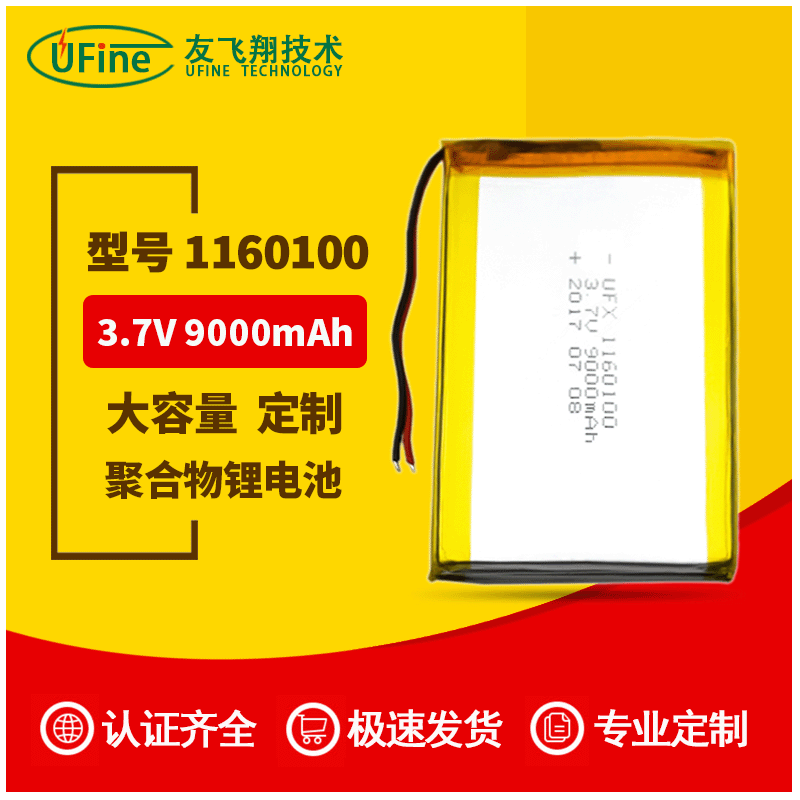 廠家1160100 3.7V9000mAh聚合物鋰電池 大容量移動電源