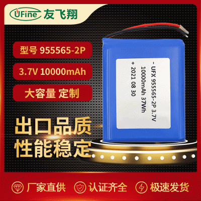 聚合物鋰電池955565-2P 10000mAh 3.7V 醫療設備 燈具 定位器