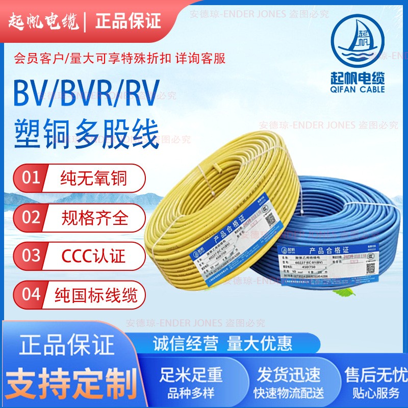 起帆國標(biāo)家裝銅芯線BV/BVR/RV10平方電線 家裝工程國標(biāo)銅芯電線