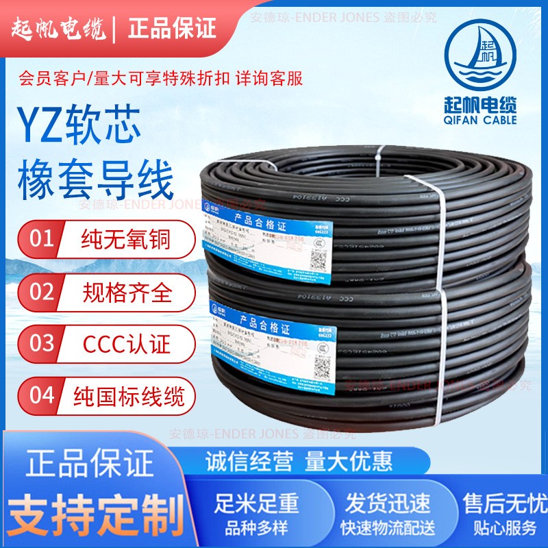 起帆電纜 YZ橡皮線3*1.5+1*1 無氧銅橡套電纜銅芯電纜廠家批發(fā)