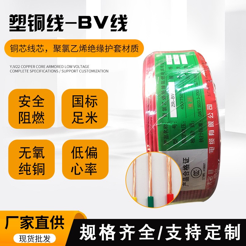 BV軟銅線電線電纜家裝 阻燃2.5/4/6平方國(guó)標(biāo)銅芯線空調(diào)插座電源線