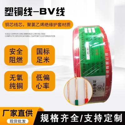 BV軟銅線電線電纜家裝 阻燃2.5/4/6平方國標銅芯線空調插座電源線