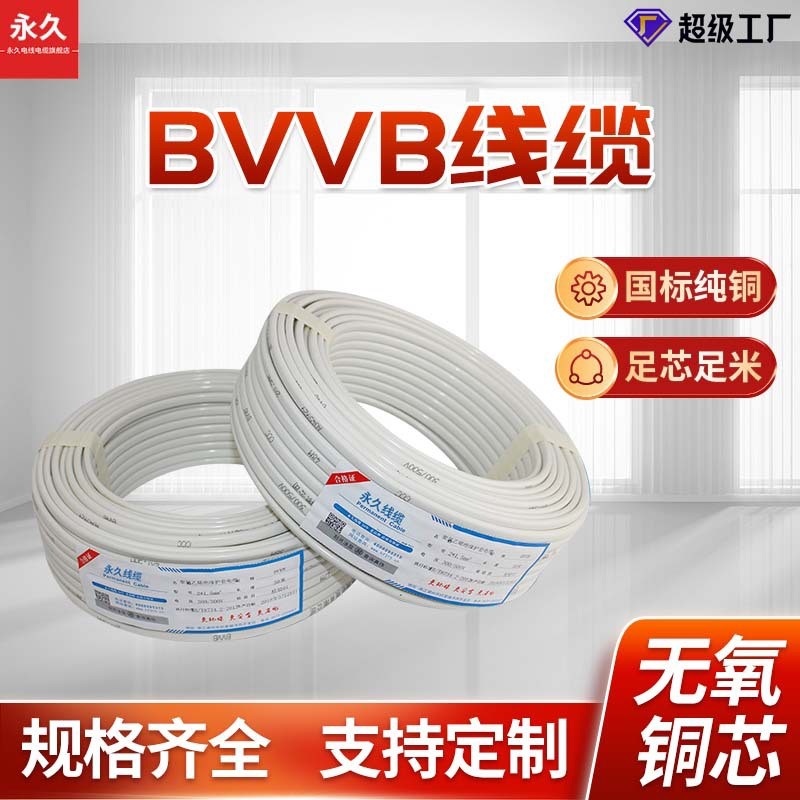 BVVB護(hù)套線國(guó)標(biāo)兩芯三芯2.5/4平方銅芯電線家裝工程電 線硬護(hù)套線