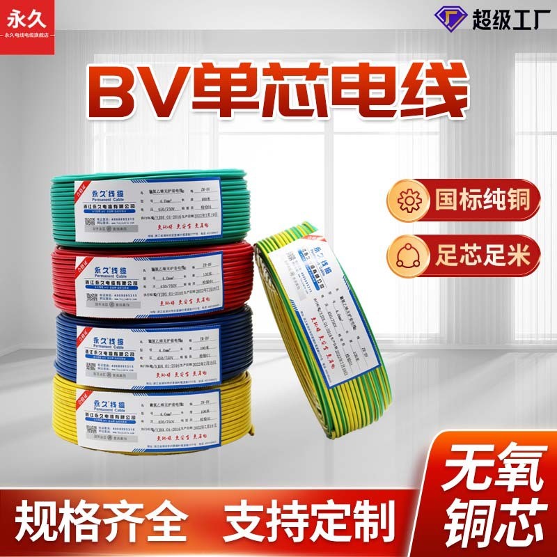 跨境供應(yīng)國(guó)標(biāo)BV銅芯電纜線1.5 2.5平方家用電線電纜批發(fā)家裝電源