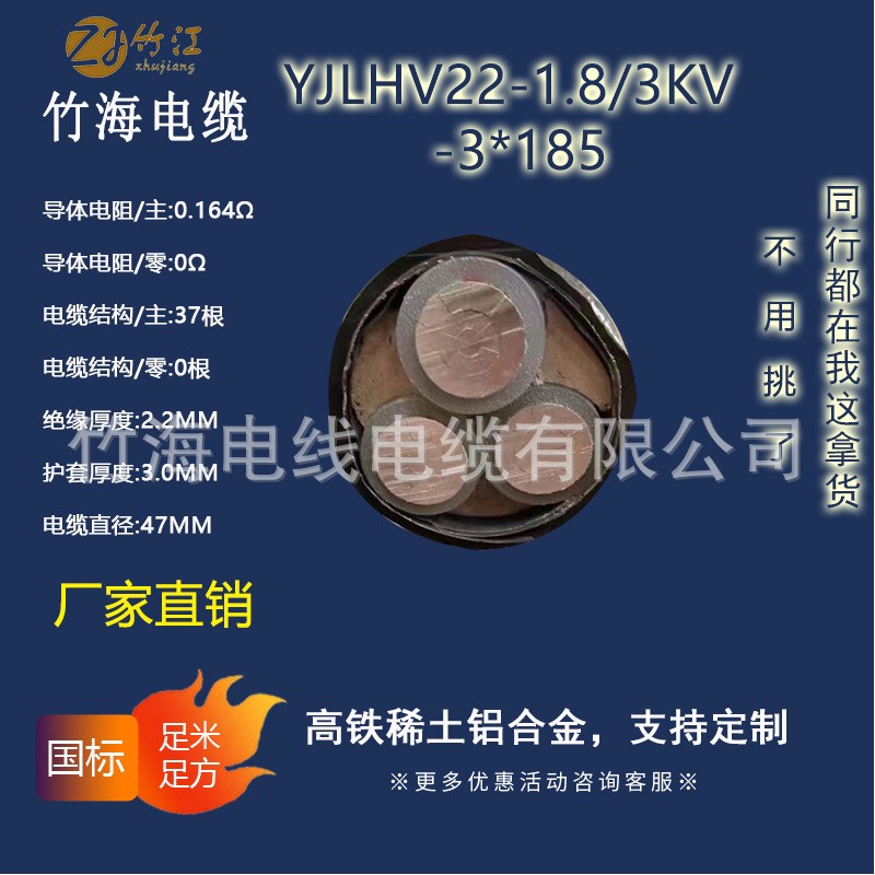 【竹海】光伏電纜YJLHV22-1.8/3kv-3*185 兩芯鎧裝高鐵稀土鋁合金