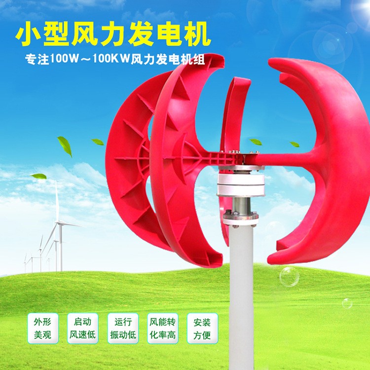 100W300W紅燈籠風力發電機廠家垂直軸景觀風光互補路燈風機12v24v