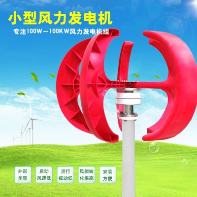 100W300W紅燈籠風力發(fā)電機廠家垂直軸景觀風光互補路燈風機12v24v