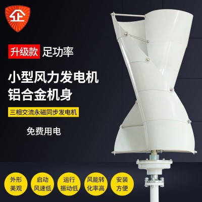 廠家垂直軸風力發(fā)電機400W景觀風光互補路燈用船用監(jiān)控風機12V24V
