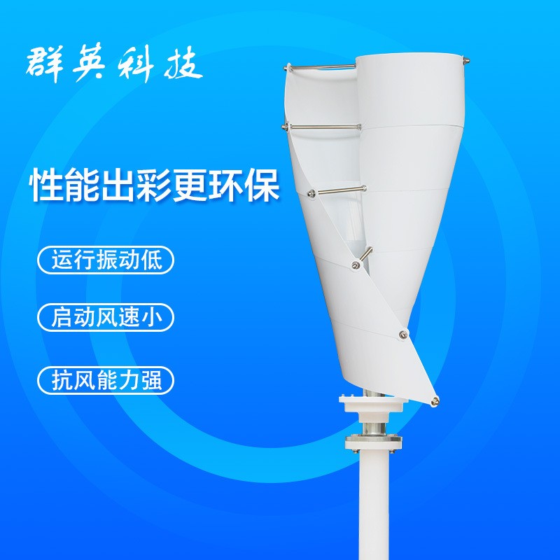 海上無線電通訊用垂直軸風力發電機螺旋型100-200W
