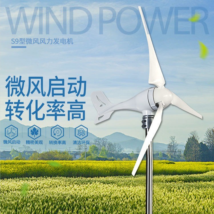 路燈用水平軸小型風力發電機