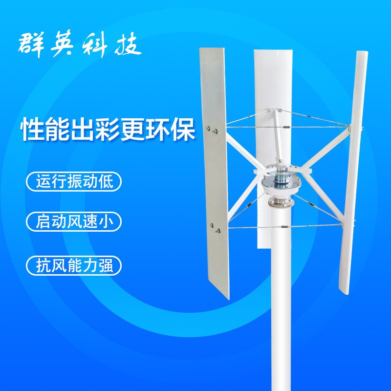 垂直軸微風啟動風力發電機100W