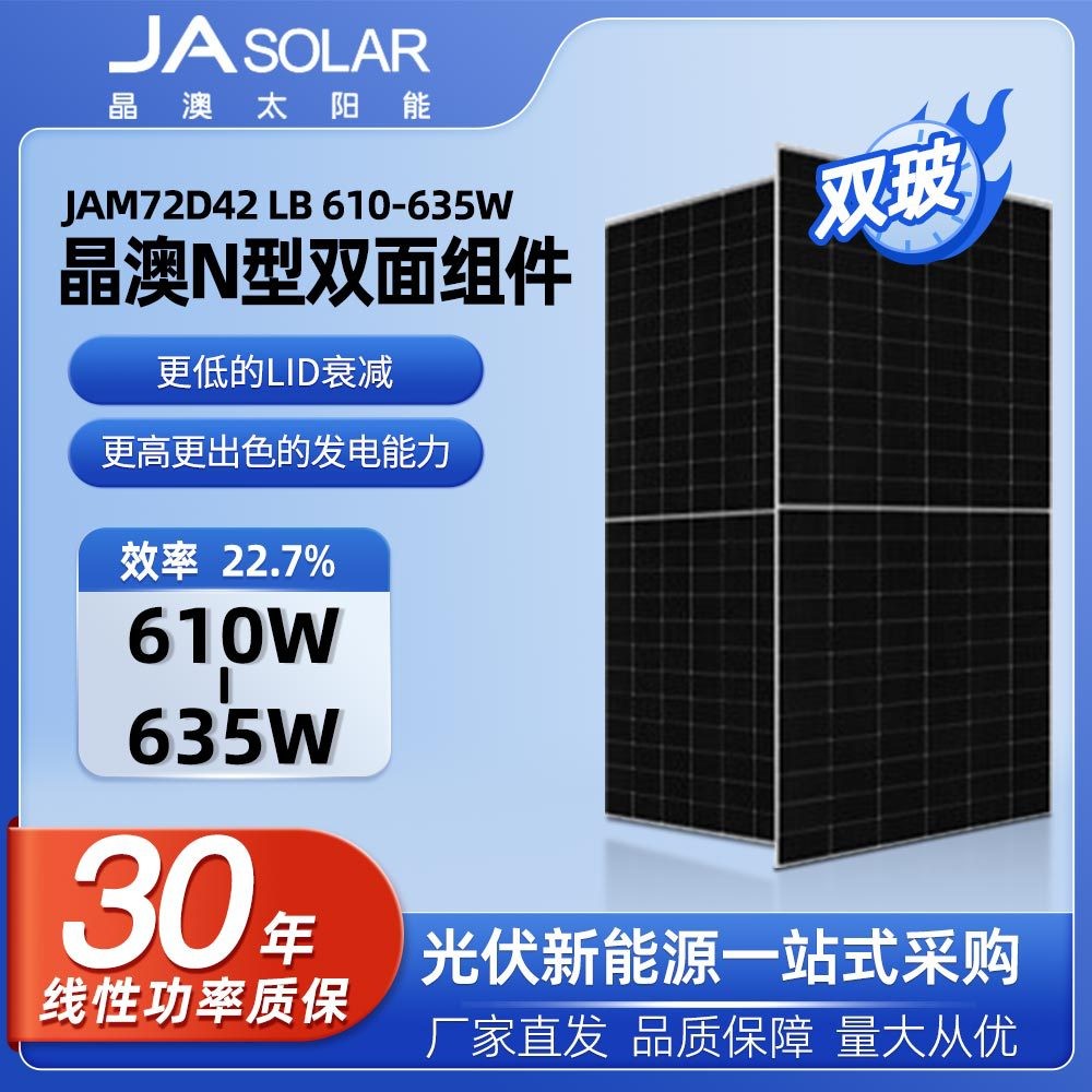 JA 晶澳太陽能電池板600W 610W 620W 太陽能發電板光伏組件