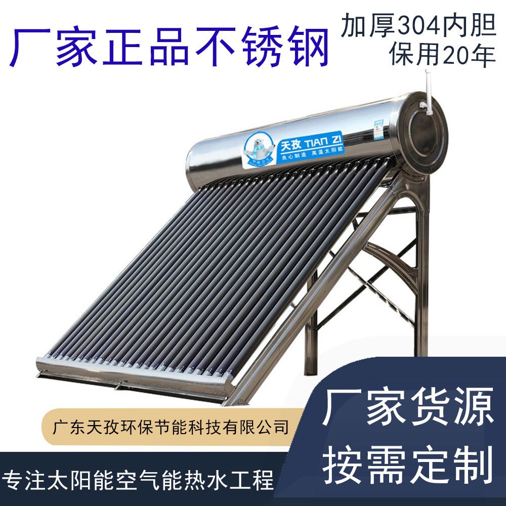 天孜廠家廣東外貿(mào)新型不銹鋼太陽(yáng)能熱水器家用一體式玻璃管真空管