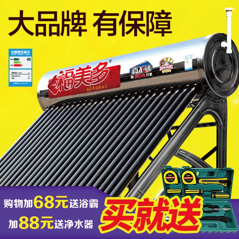 福美多家用不銹鋼太陽(yáng)能熱水器批發(fā) 新型光電兩用全智能廠家貨源