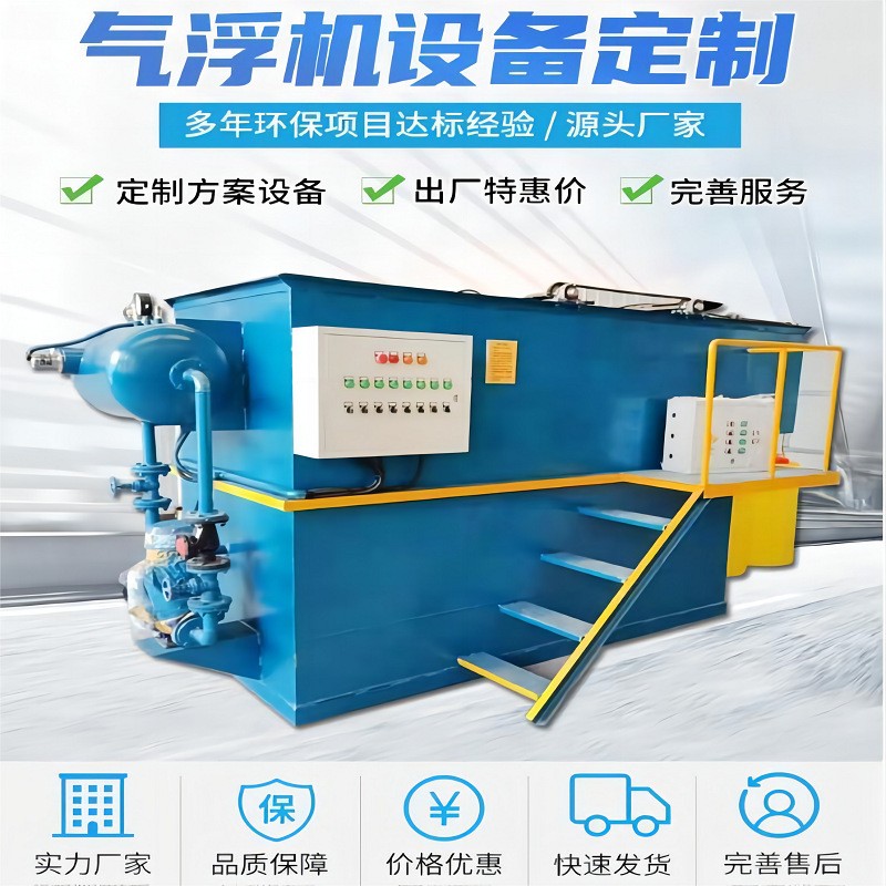 養(yǎng)殖屠宰平流式淺層溶氣氣浮機工業(yè)廢水生活學校化工清洗塑料顆粒