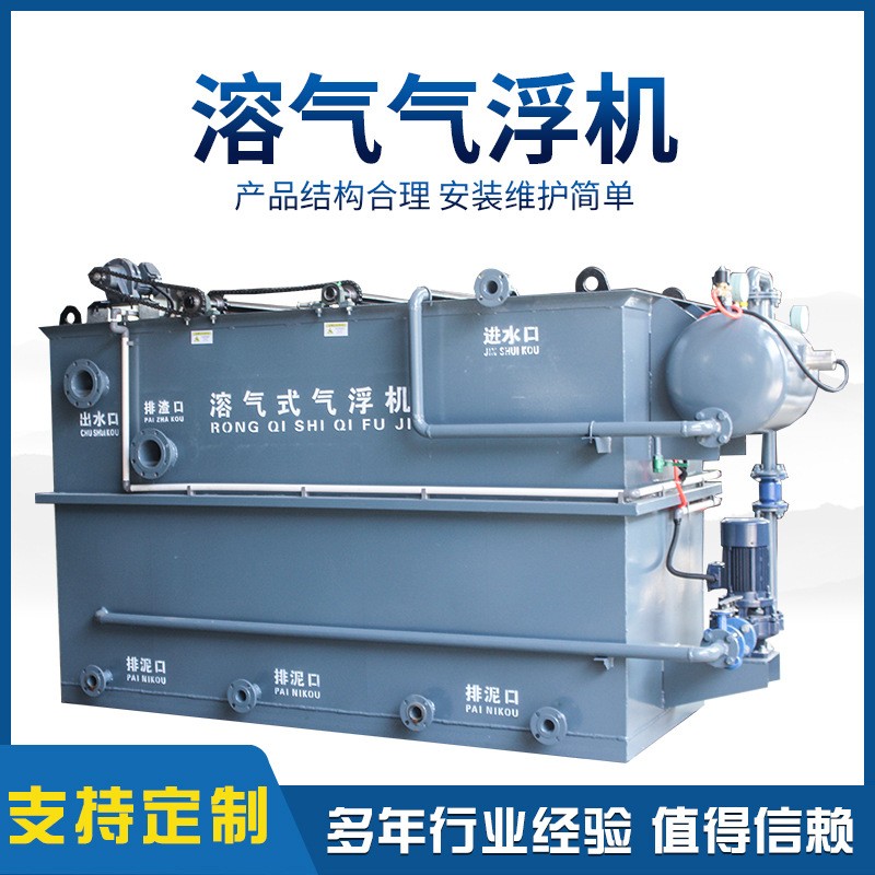 平流式溶氣氣浮機 養(yǎng)殖印染廢水污水處理設備氣浮一體化處理設備