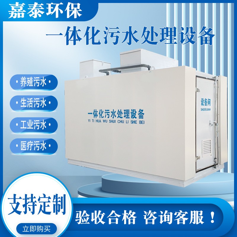 一體化污水處理設備工業(yè)污水醫(yī)院小區(qū)養(yǎng)殖酒店源頭廠家mbbr化工