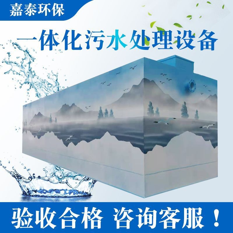 污水處理設備一體化大型生活醫(yī)院農(nóng)村環(huán)保食品地埋式廢水成套處理