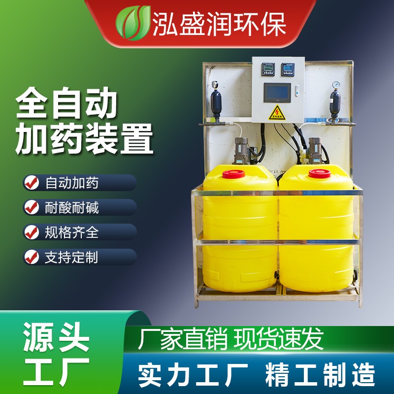 全自動加藥裝置PACPAM次氯酸鈉投放一體化污水處理設 備廠家直供
