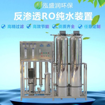 大型商用RO反滲透純水處理設備工業(yè)凈化去離子污水過濾0. 25噸設備