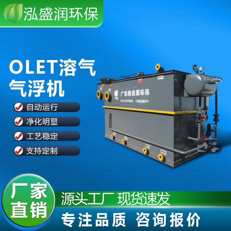 溶氣式氣浮機環保設備化工塑料清洗印染電鍍養殖屠宰污水處理設備