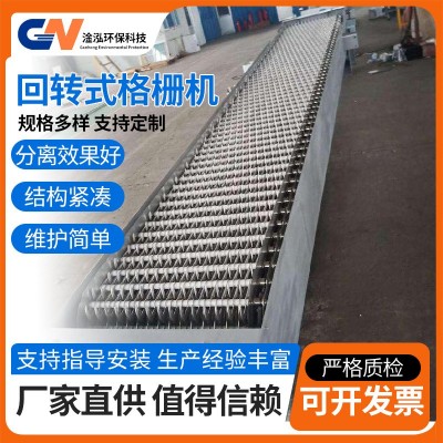 回轉式格柵機不銹鋼污水處理設備反撈式耙齒清污機雨水格柵除污機