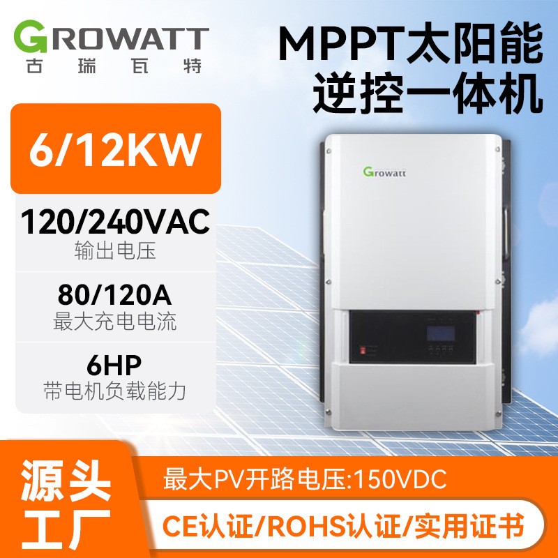 Growatt古瑞瓦特 10KW多功能離網光伏逆變器48V純正弦波跨境爆款