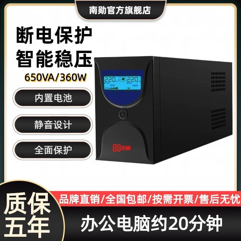 UPS不間斷電源220v家用電腦穩(wěn)壓防斷電保護(hù)器服務(wù)器液位儀備用電