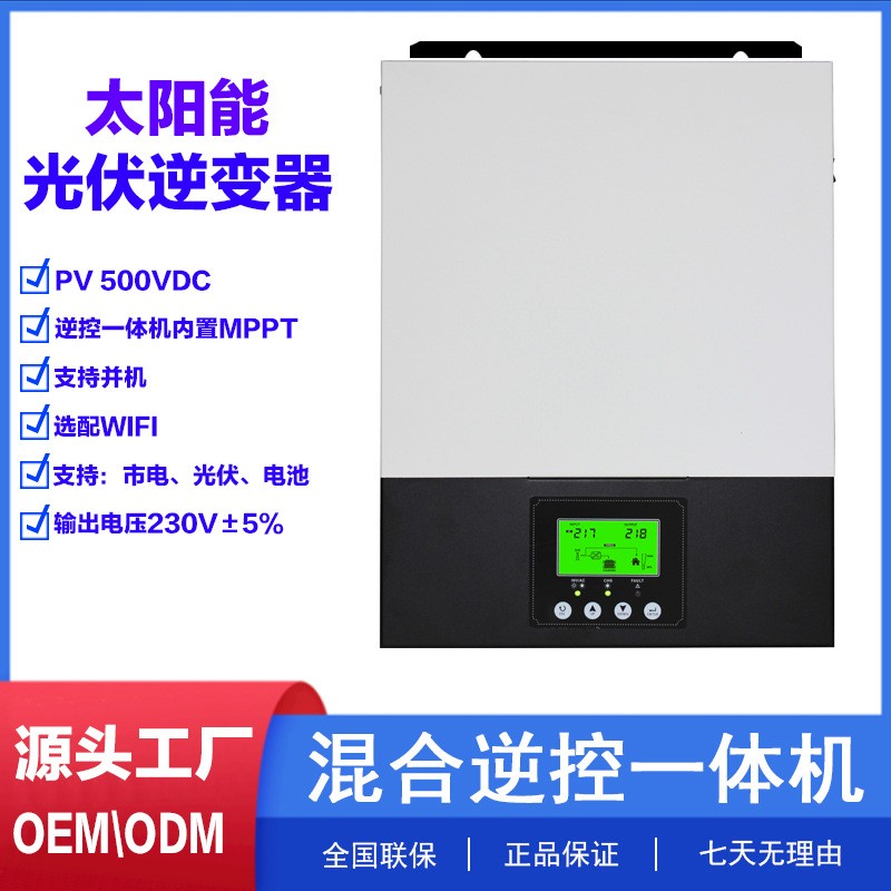 家用太陽能光伏逆變器1.5KW混合逆控一體機1500W高頻純正弦波離網