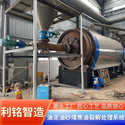 油泥油砂煤焦油裂解處理系統油泥輪胎裂解爐汽車廢舊輪胎煉油設備