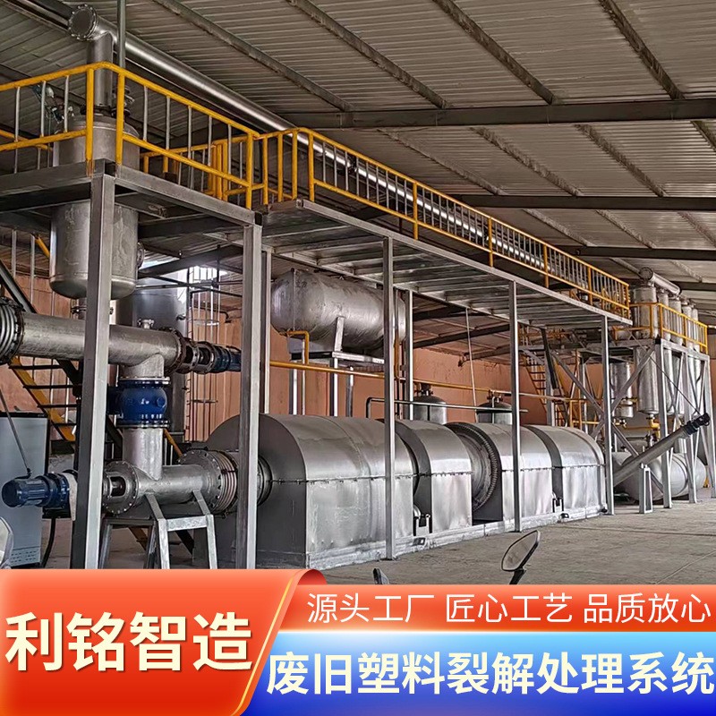 中小型廢舊塑料裂解處理系統環保型廢舊輪胎廢塑料橡膠煉油設備