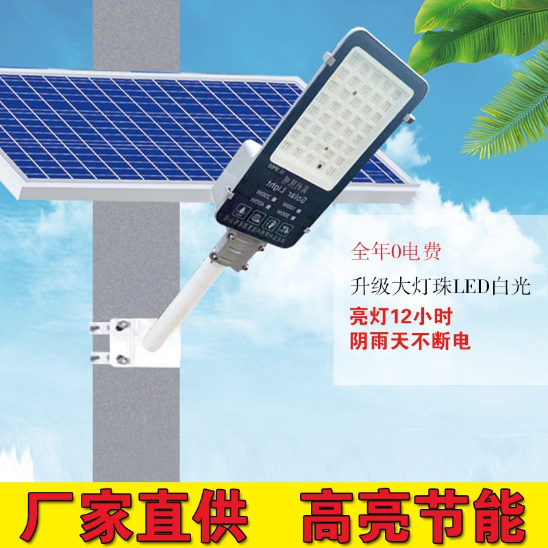 太陽能一體化路廠家新農村戶外鄉鎮光控感應庭院照明工程LED路燈