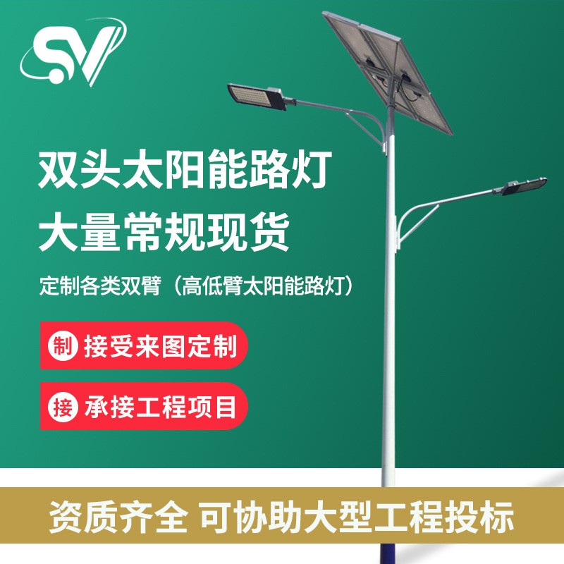 led高低臂太陽(yáng)能路燈 道路照明市政高桿10米雙頭雙臂太陽(yáng)能路燈