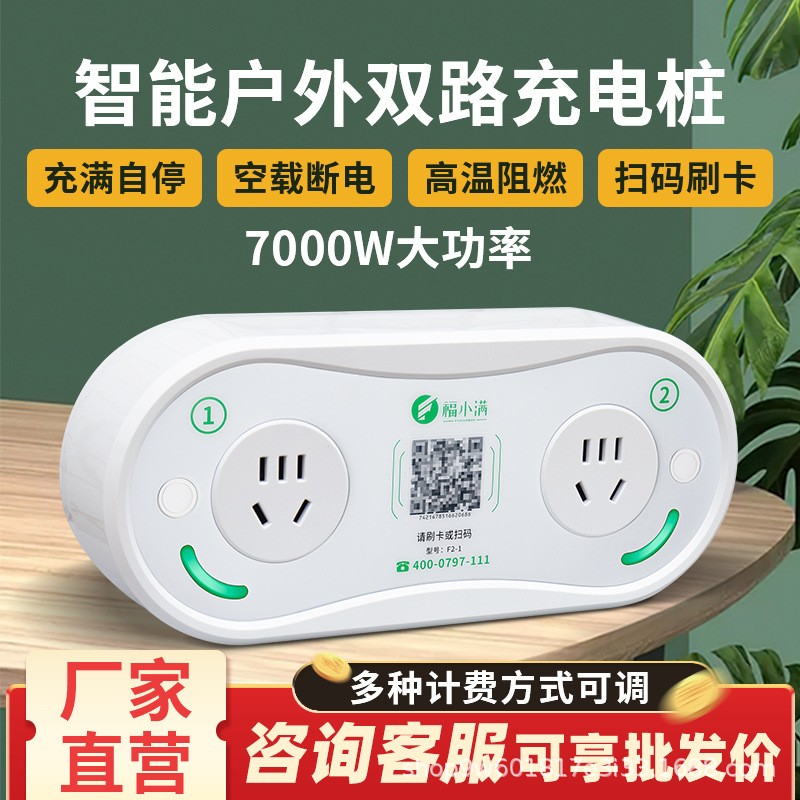 電動車充電樁出租房小區家用電瓶車智能大功率雙路掃碼充電插座