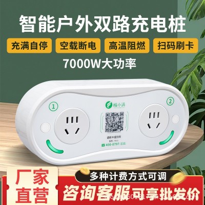 電動車充電樁出租房小區家用電瓶車智能大功率雙路掃碼充電插座